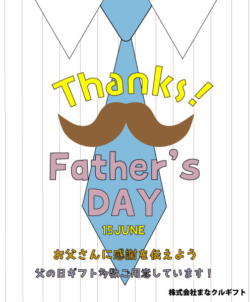 父の日バナー