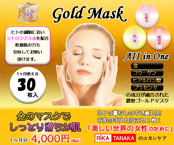 ゴールドマスク